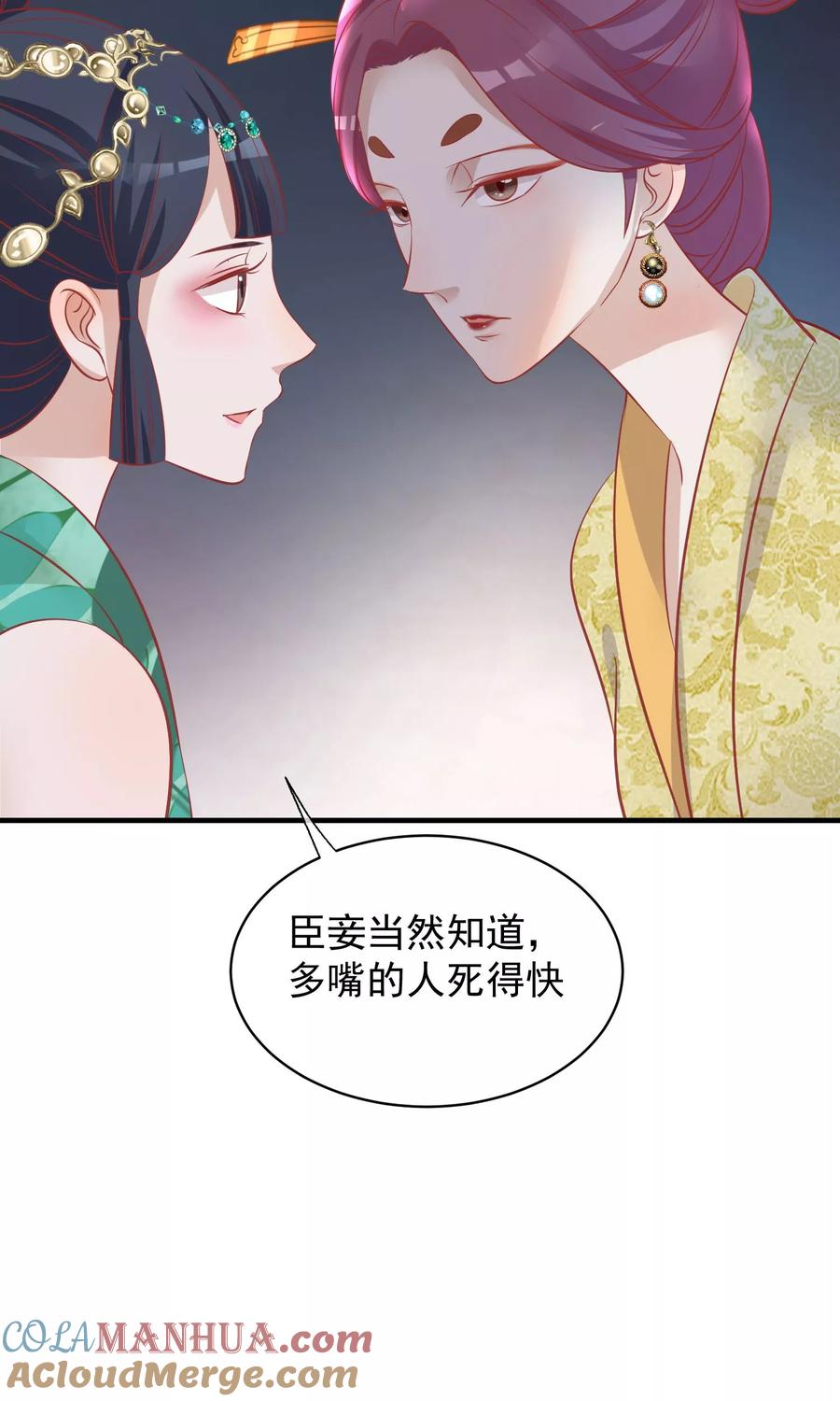 《读档皇后》第44话 狗食 第27页