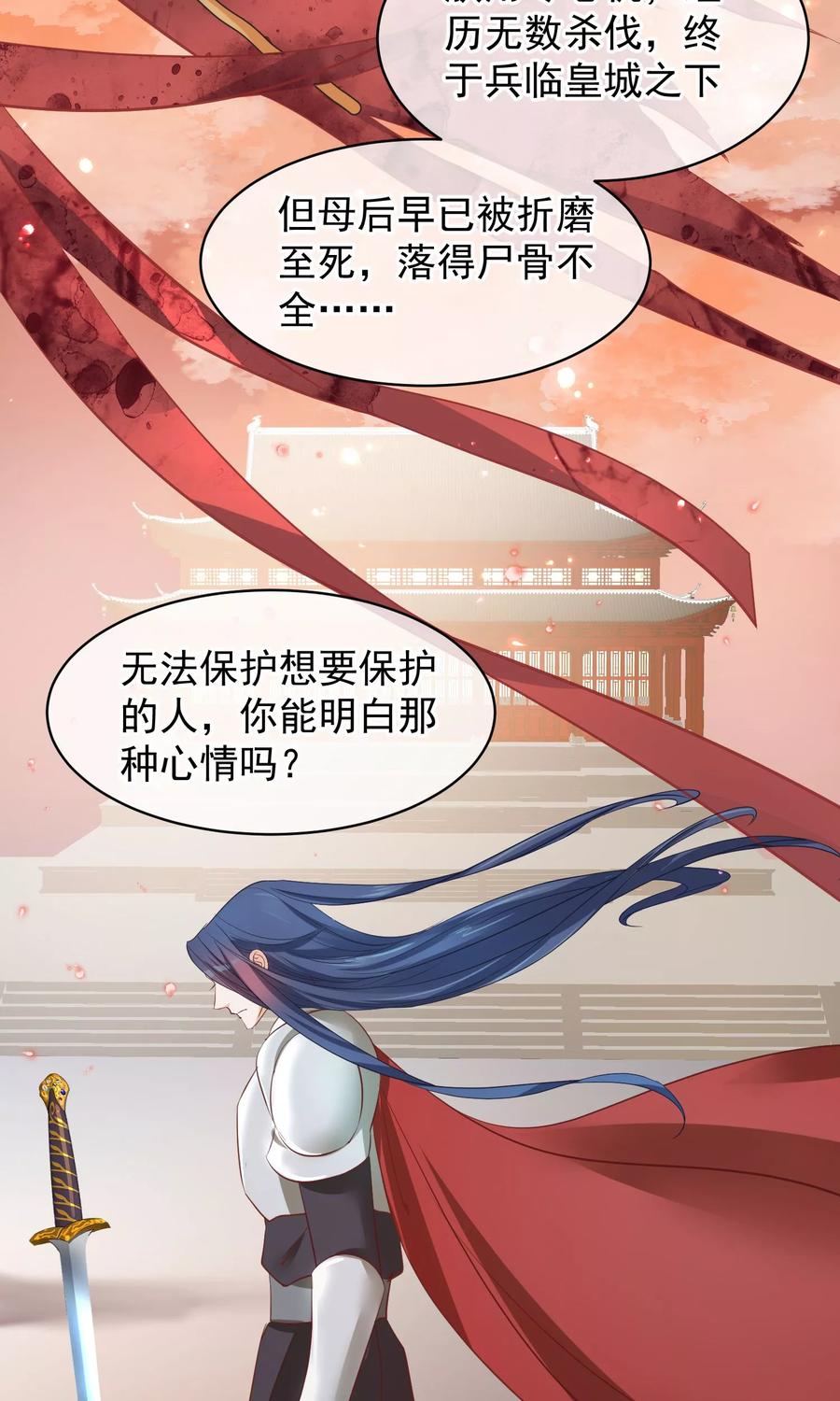 《读档皇后》第45话 致命的恩宠 第39页