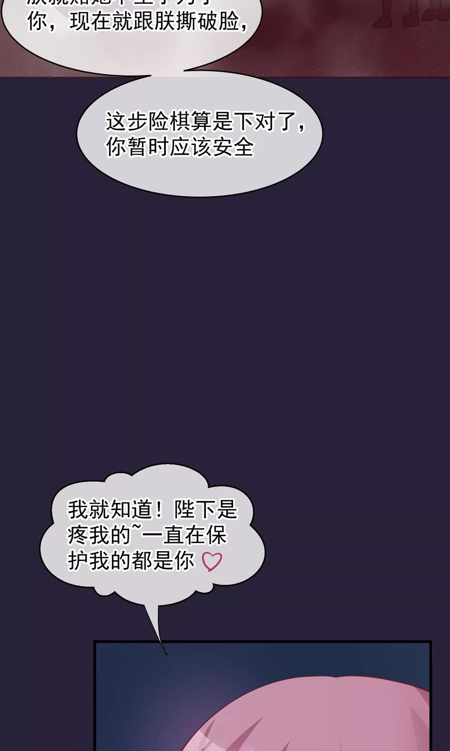 《读档皇后》第45话 致命的恩宠 第29页