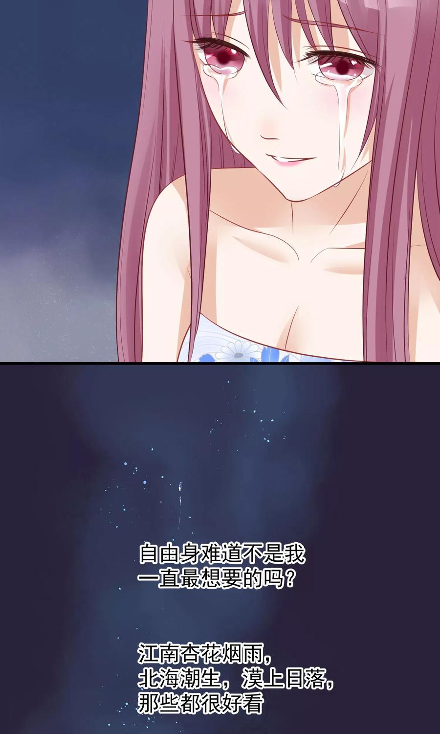 《读档皇后》第45话 致命的恩宠 第45页