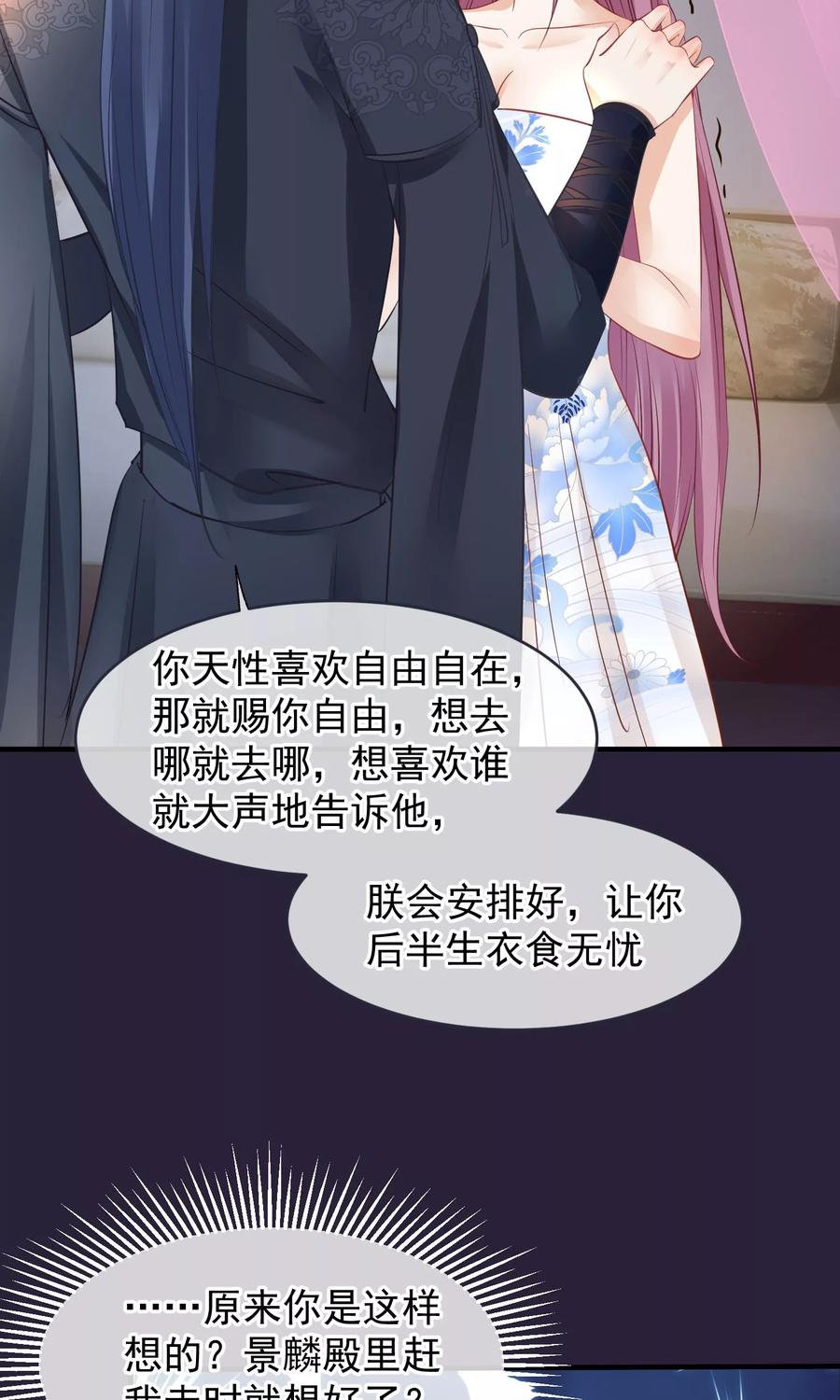 《读档皇后》第45话 致命的恩宠 第41页