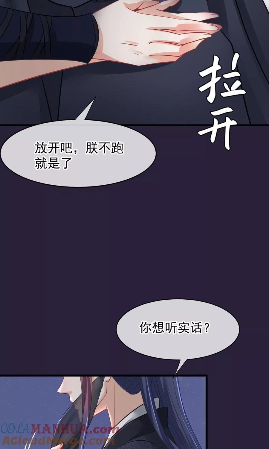 《读档皇后》第45话 致命的恩宠 第13页