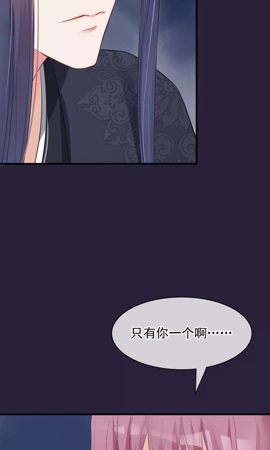 《读档皇后》第45话 致命的恩宠 第44页