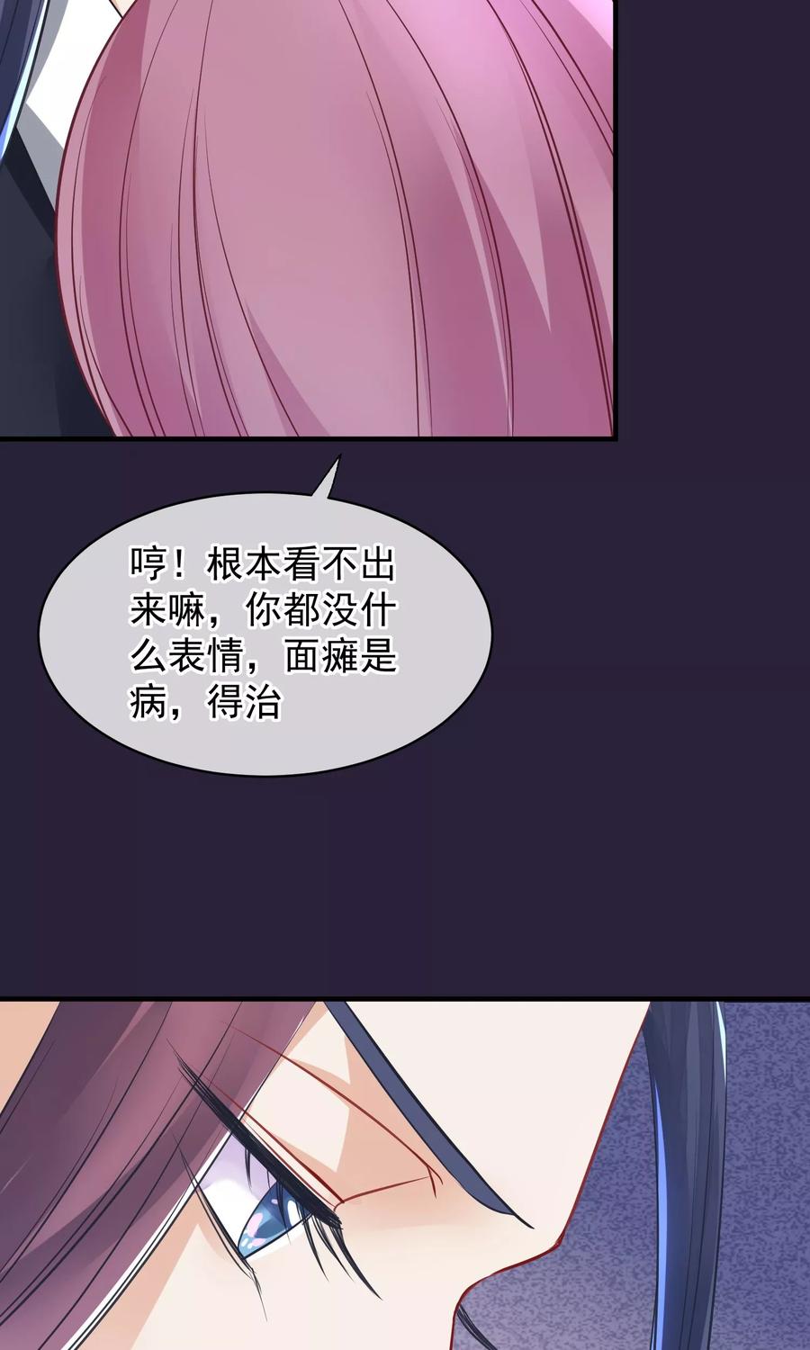 《读档皇后》第45话 致命的恩宠 第33页
