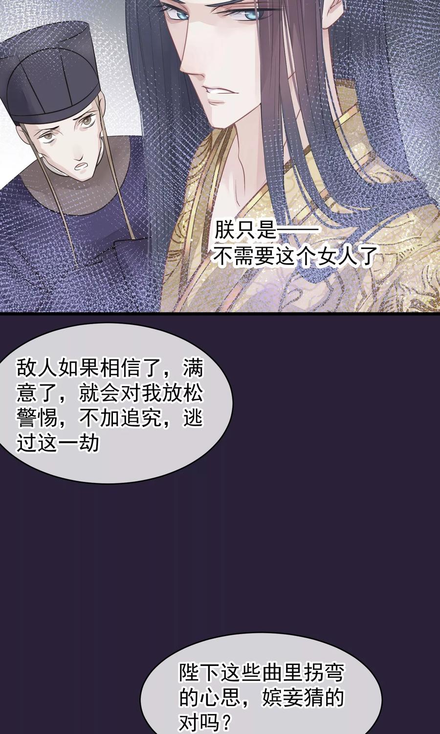 《读档皇后》第45话 致命的恩宠 第23页