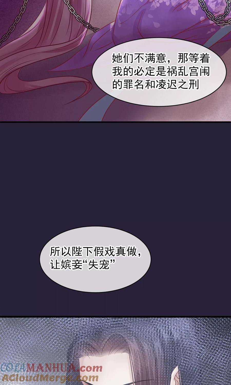 《读档皇后》第45话 致命的恩宠 第22页