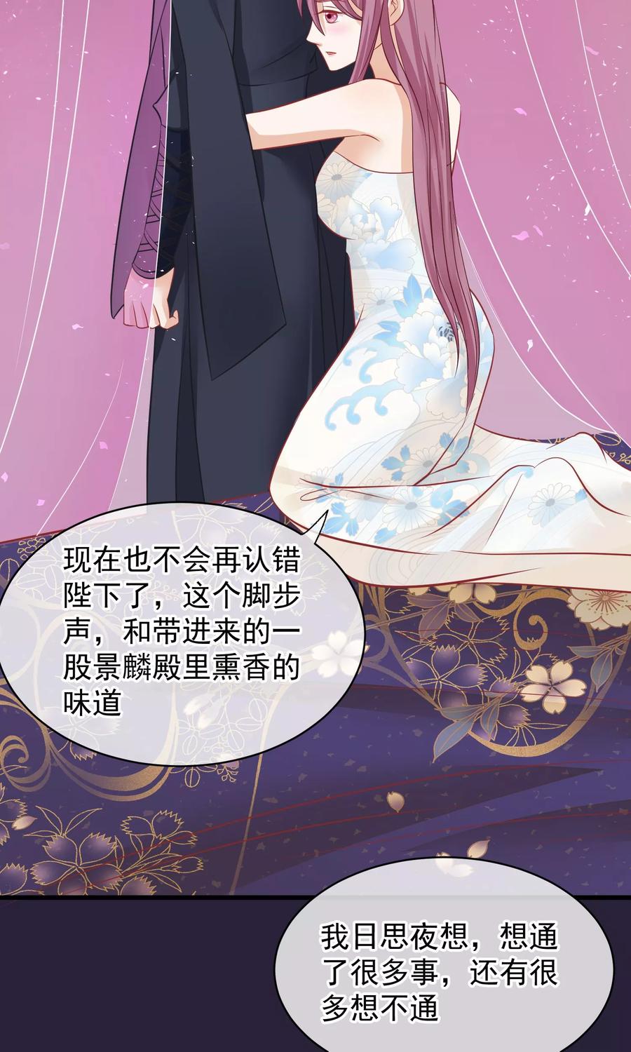 《读档皇后》第45话 致命的恩宠 第9页