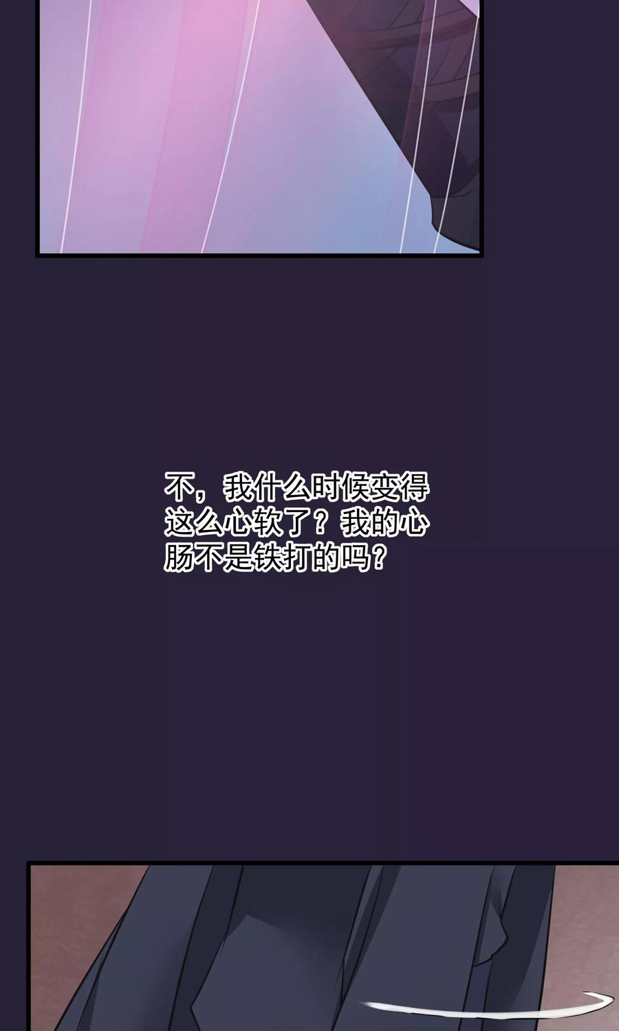 《读档皇后》第45话 致命的恩宠 第3页
