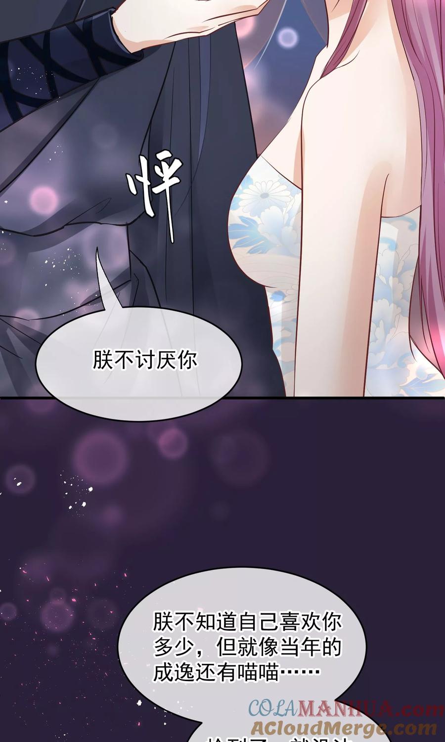 《读档皇后》第45话 致命的恩宠 第16页