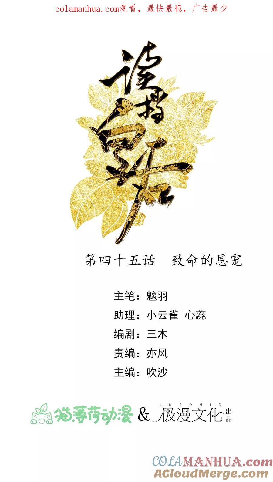 《读档皇后》第45话 致命的恩宠 第1页