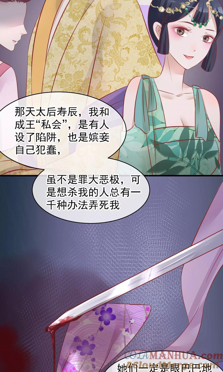 《读档皇后》第45话 致命的恩宠 第19页