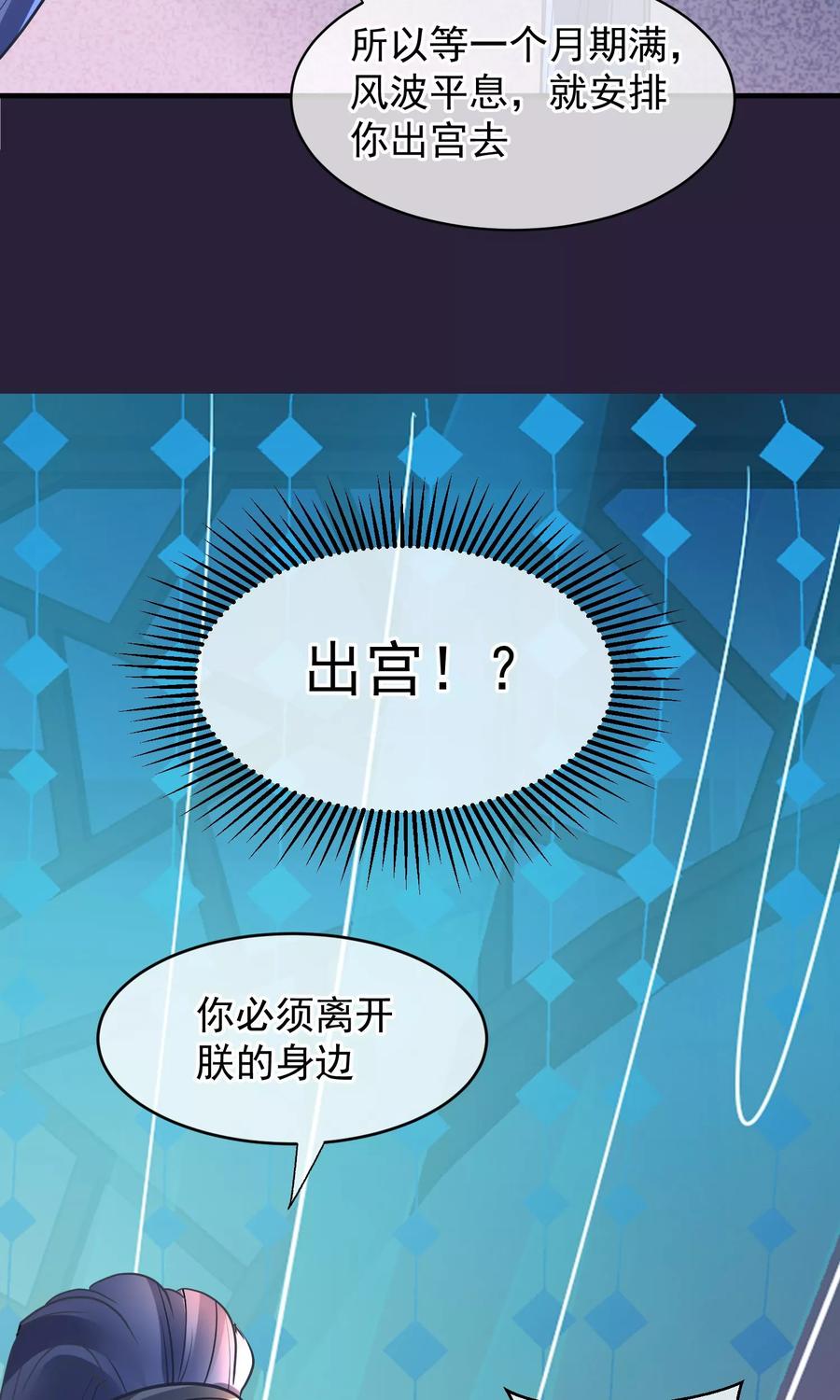 《读档皇后》第45话 致命的恩宠 第35页