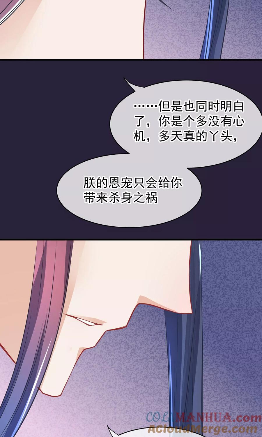 《读档皇后》第45话 致命的恩宠 第34页