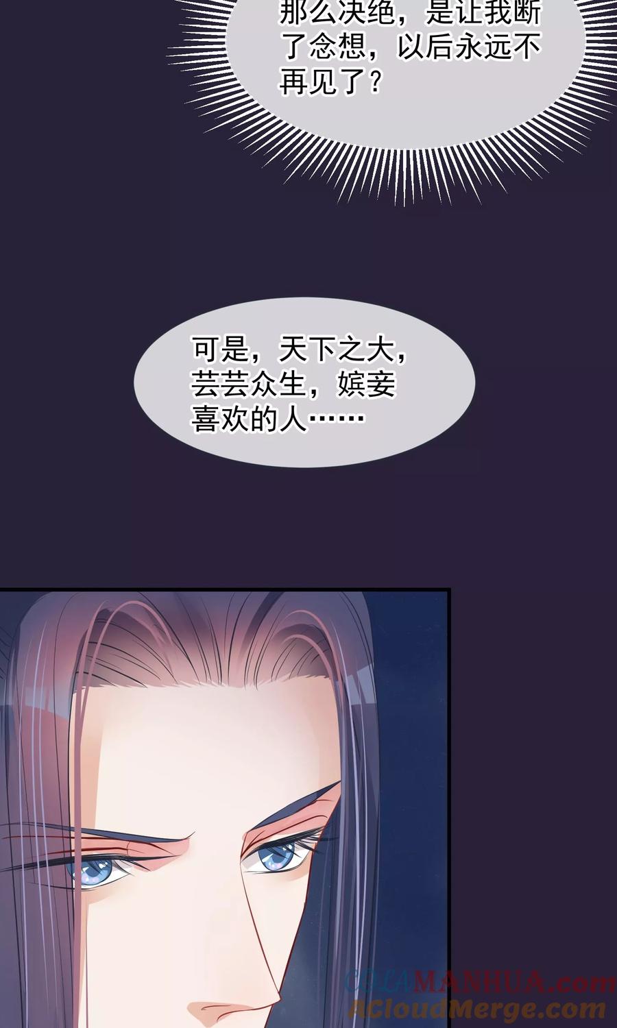 《读档皇后》第45话 致命的恩宠 第43页