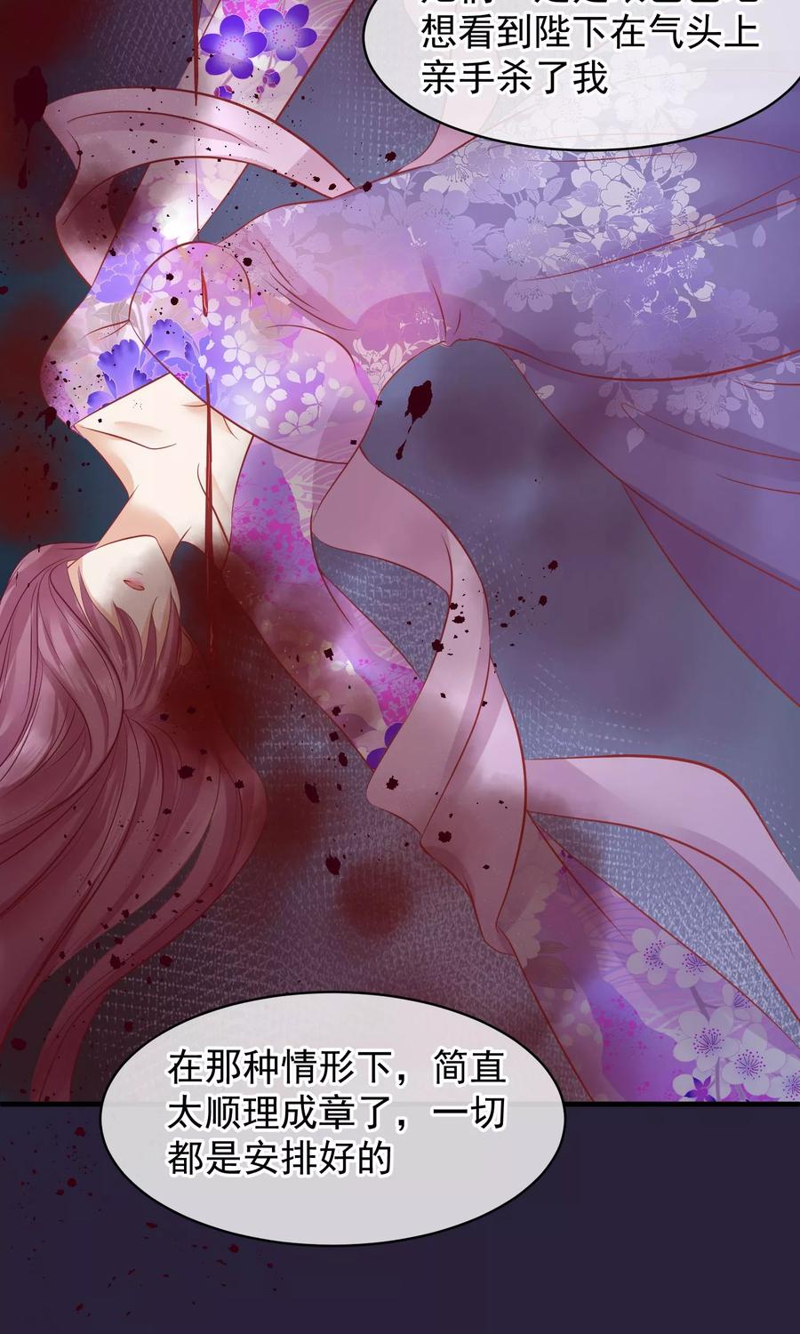 《读档皇后》第45话 致命的恩宠 第20页