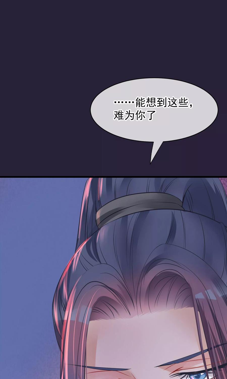 《读档皇后》第45话 致命的恩宠 第26页