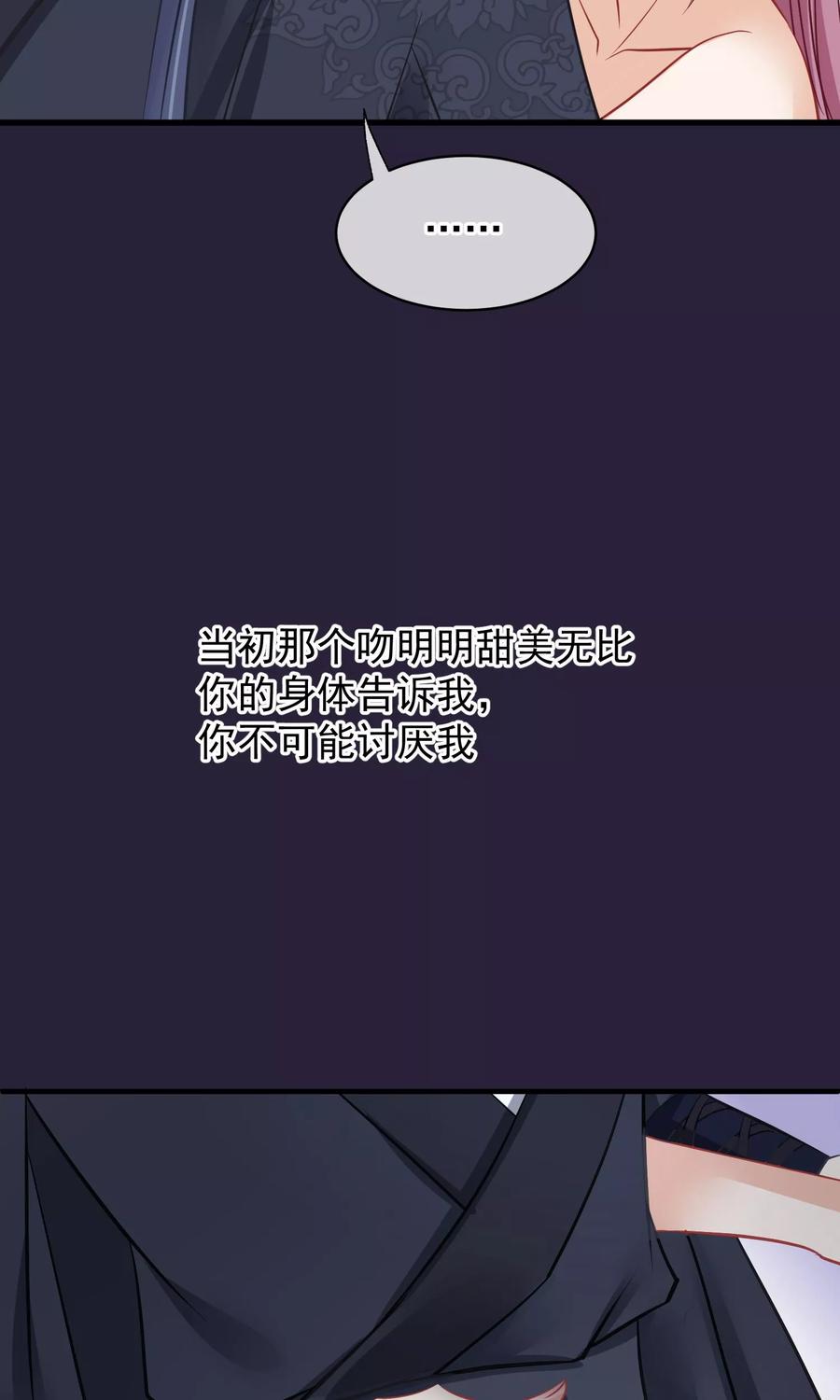 《读档皇后》第45话 致命的恩宠 第12页