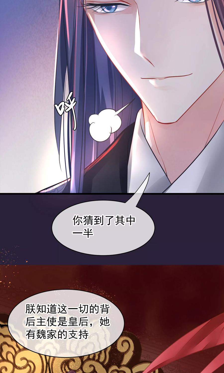 《读档皇后》第45话 致命的恩宠 第27页
