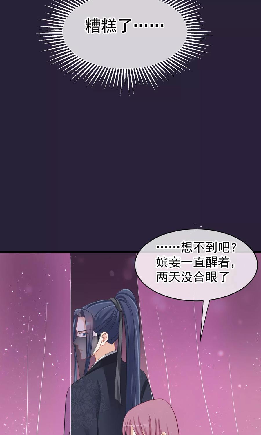 《读档皇后》第45话 致命的恩宠 第8页