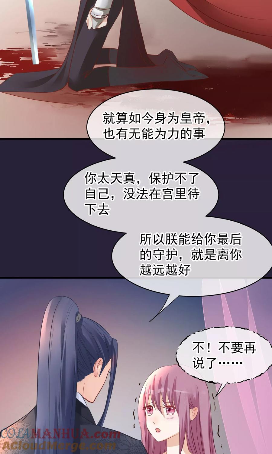 《读档皇后》第45话 致命的恩宠 第40页