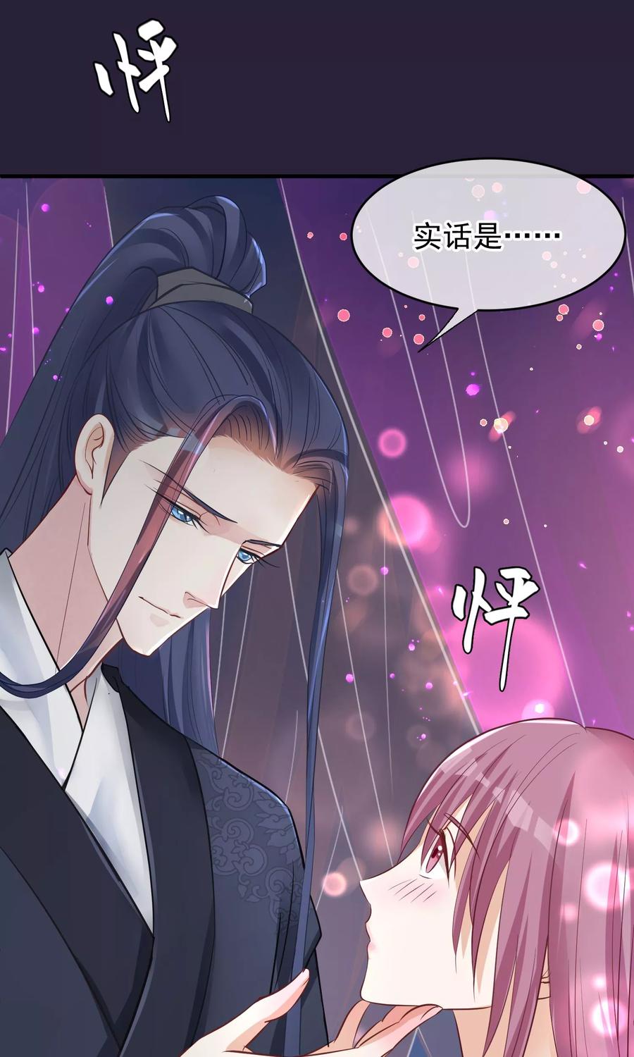 《读档皇后》第45话 致命的恩宠 第15页