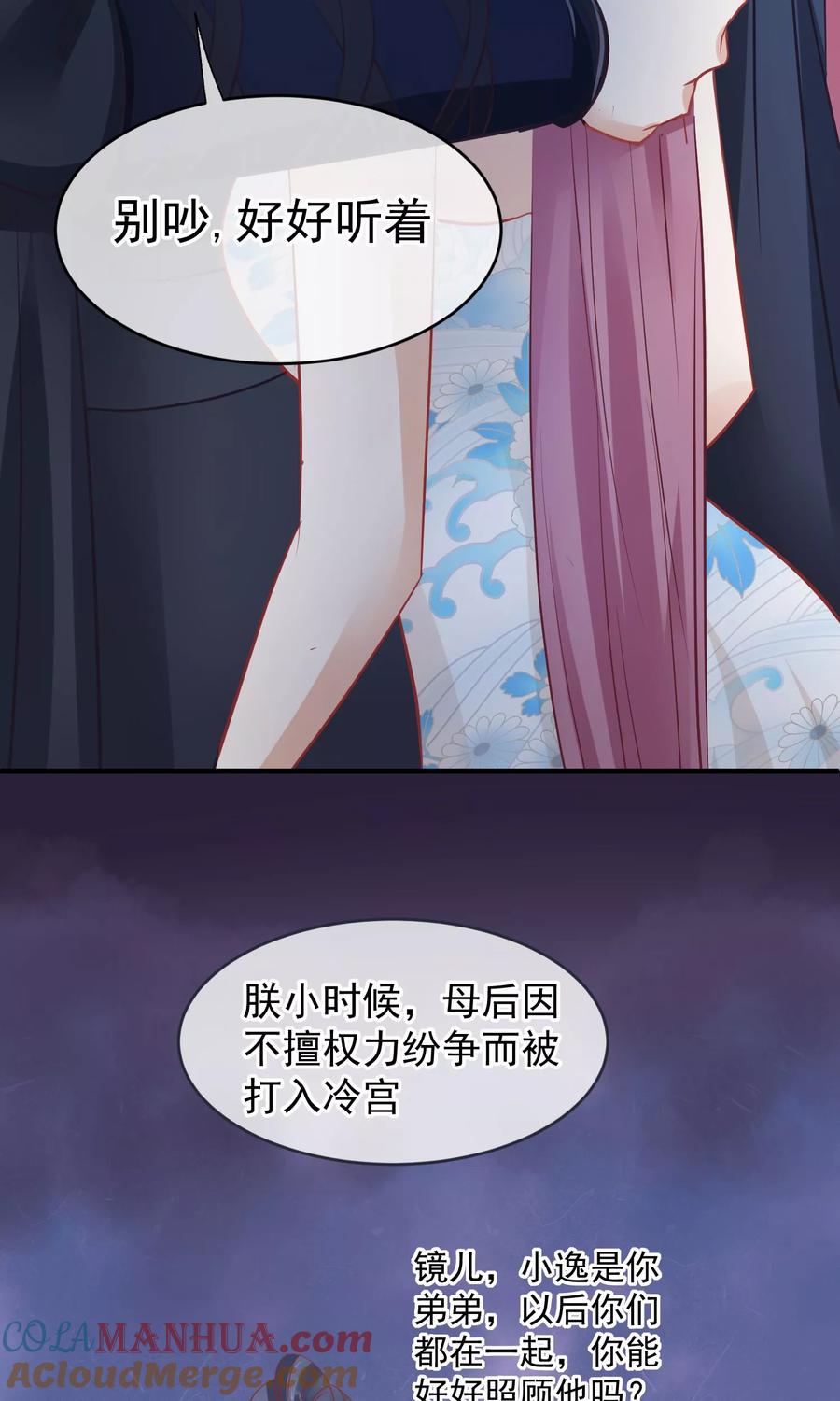 《读档皇后》第45话 致命的恩宠 第37页
