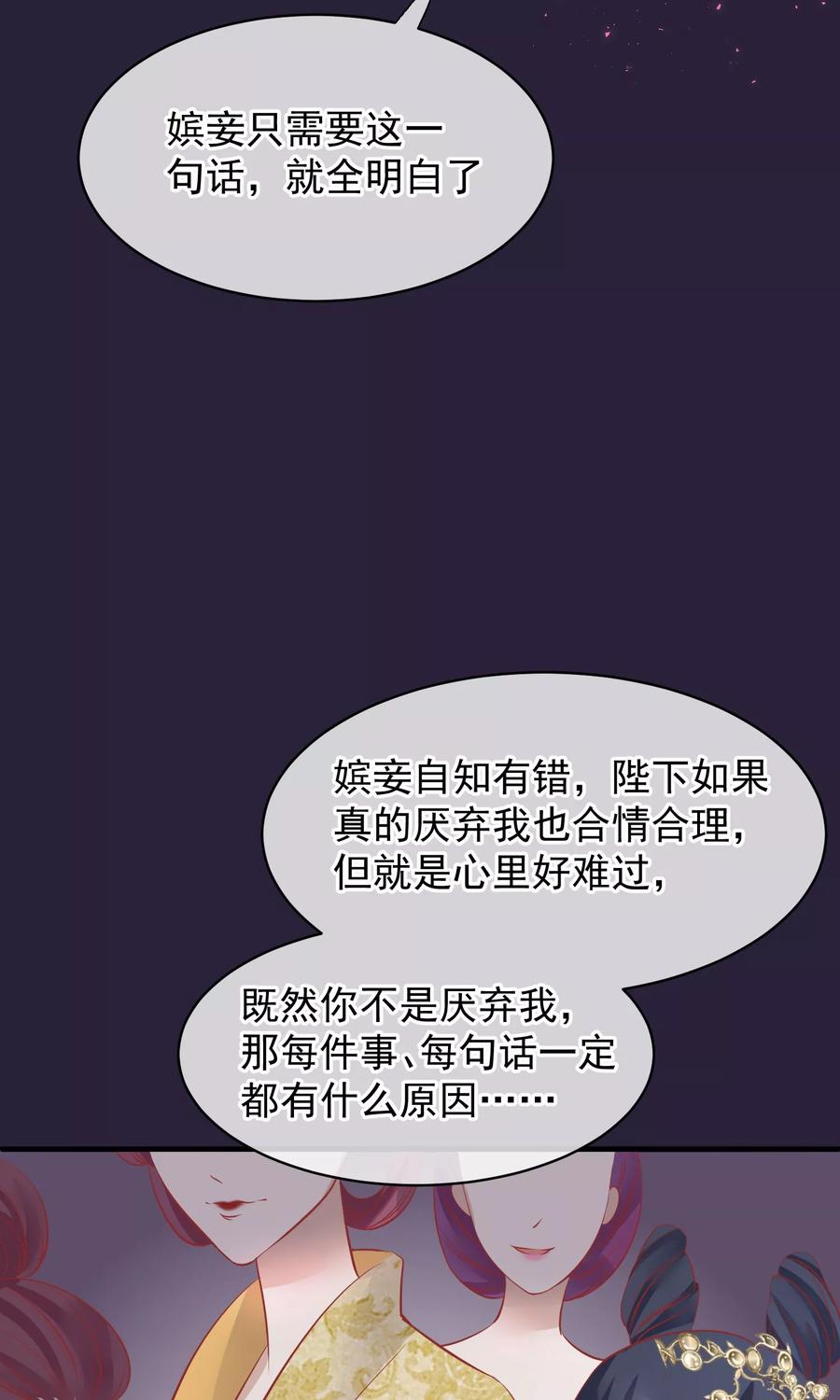 《读档皇后》第45话 致命的恩宠 第18页