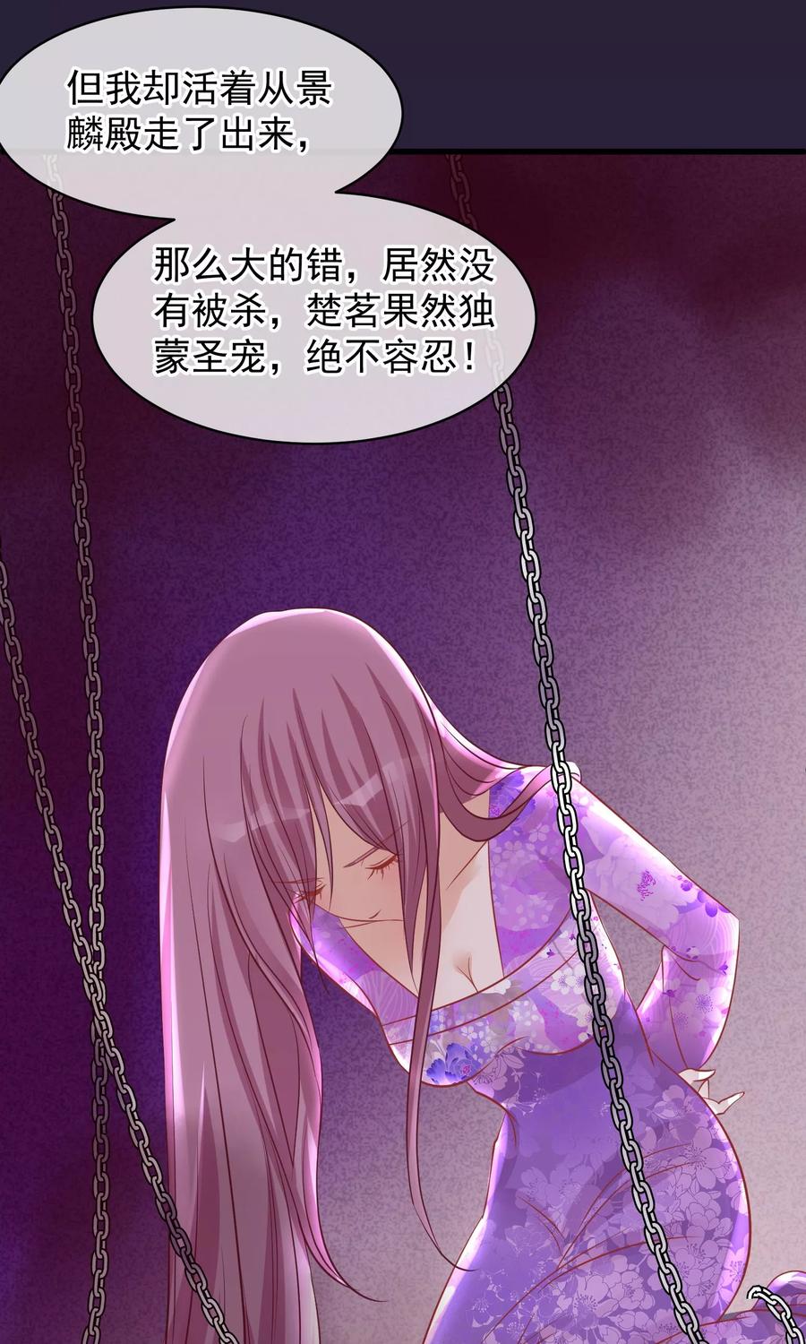 《读档皇后》第45话 致命的恩宠 第21页