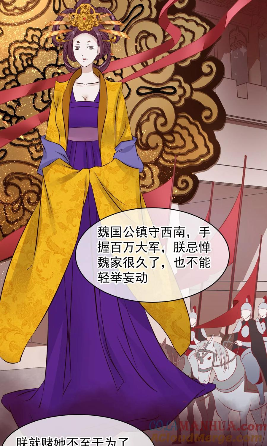 《读档皇后》第45话 致命的恩宠 第28页