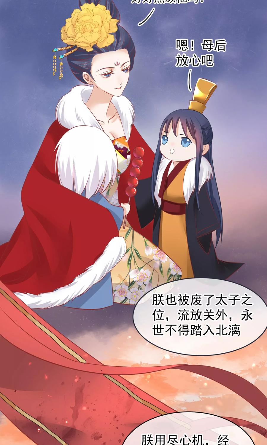 《读档皇后》第45话 致命的恩宠 第38页