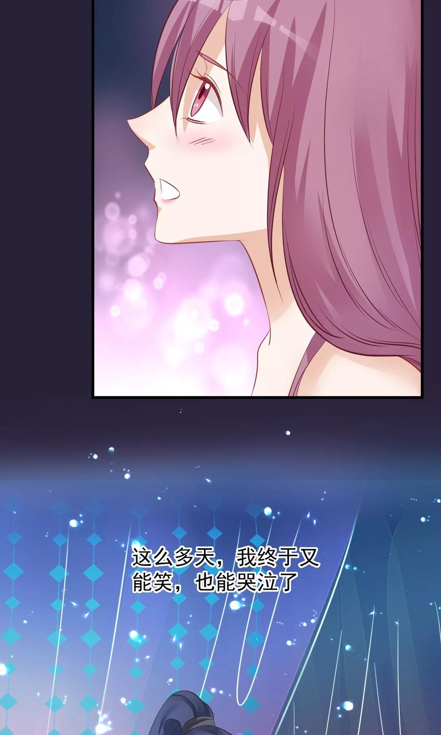 《读档皇后》第45话 致命的恩宠 第30页