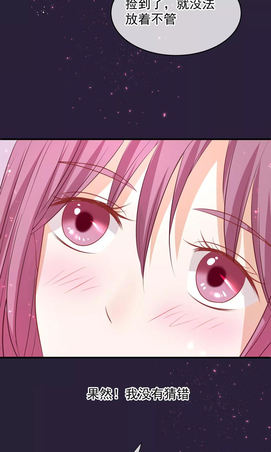 《读档皇后》第45话 致命的恩宠 第17页