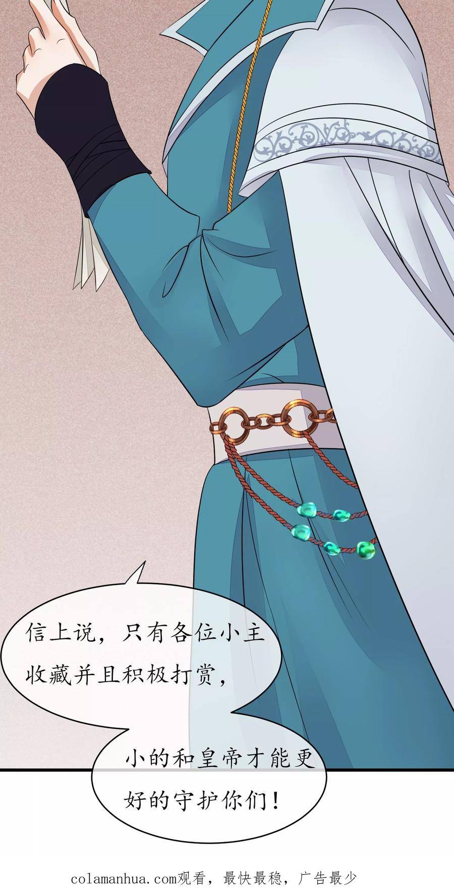 《读档皇后》第45话 致命的恩宠 第47页