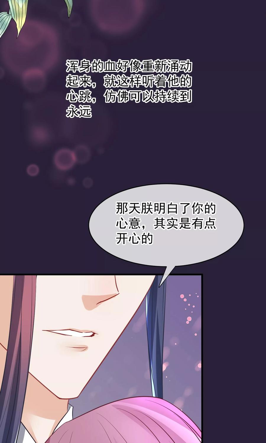 《读档皇后》第45话 致命的恩宠 第32页