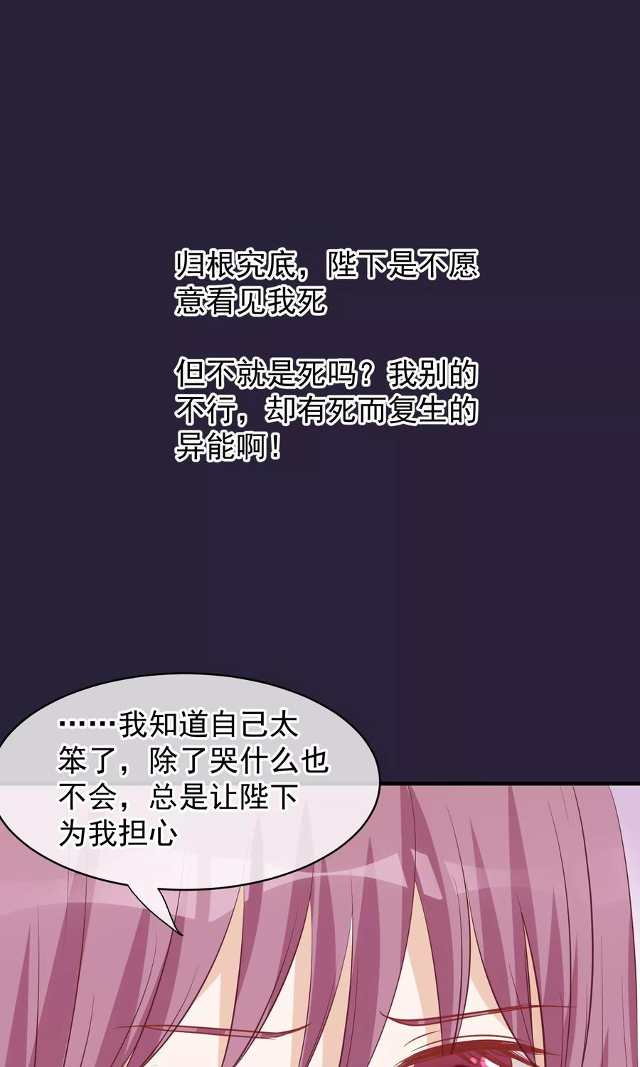 《读档皇后》第46话 在你心里 第2页