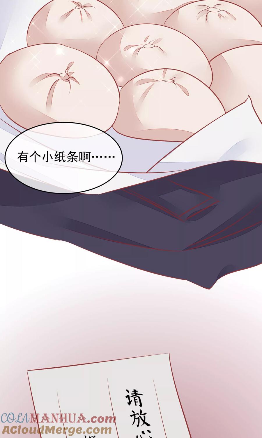 《读档皇后》第46话 在你心里 第40页