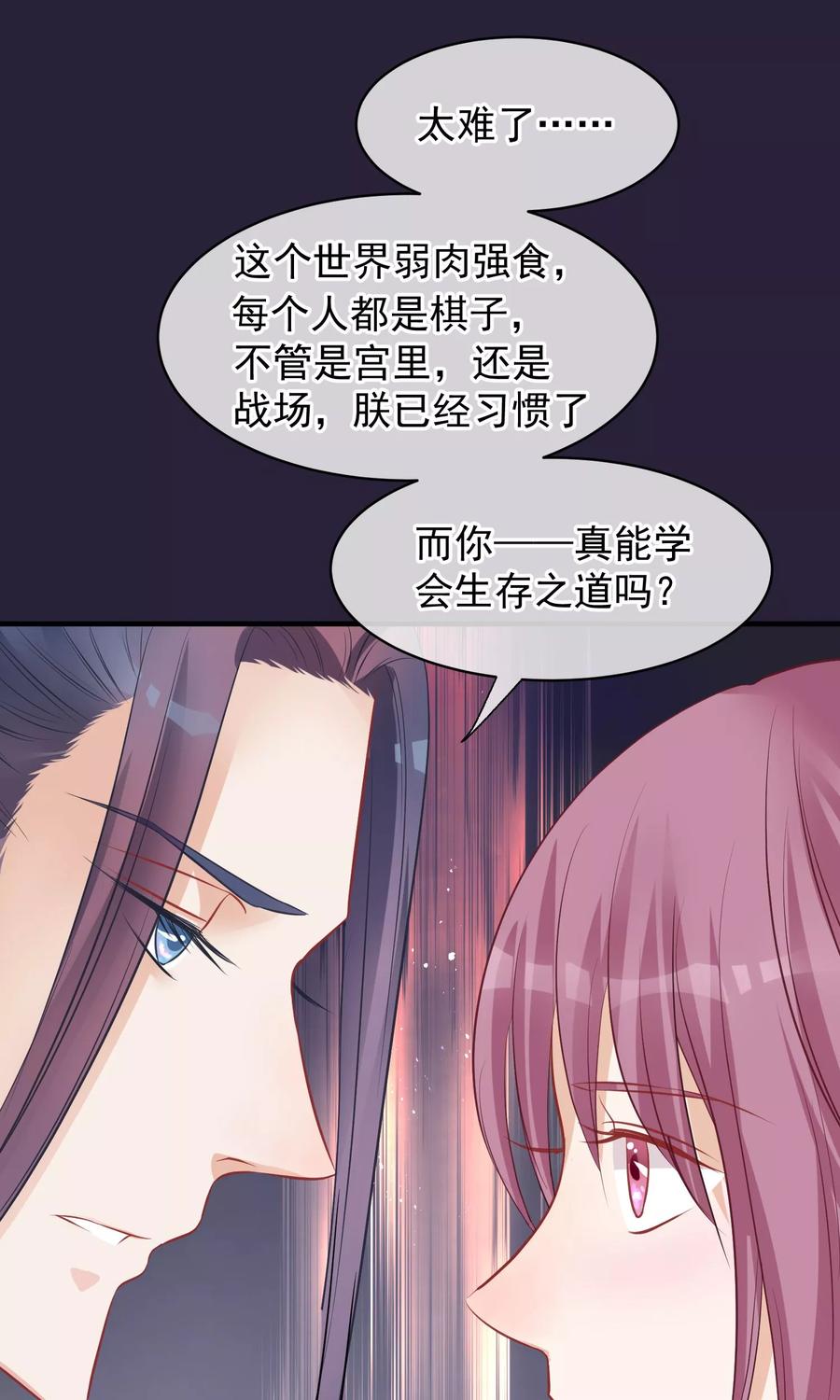 《读档皇后》第46话 在你心里 第5页