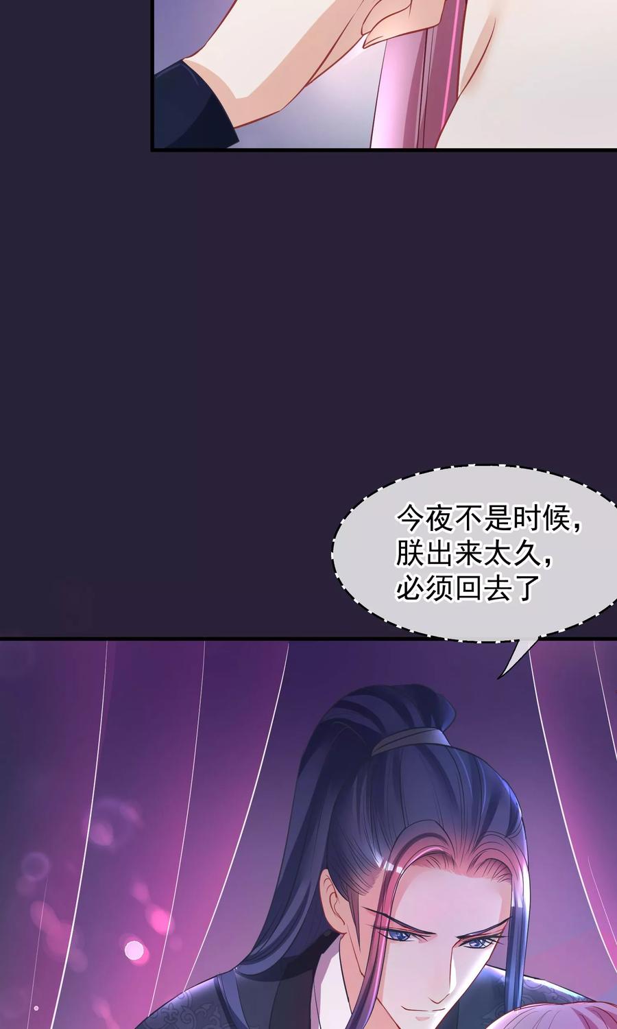 《读档皇后》第46话 在你心里 第21页