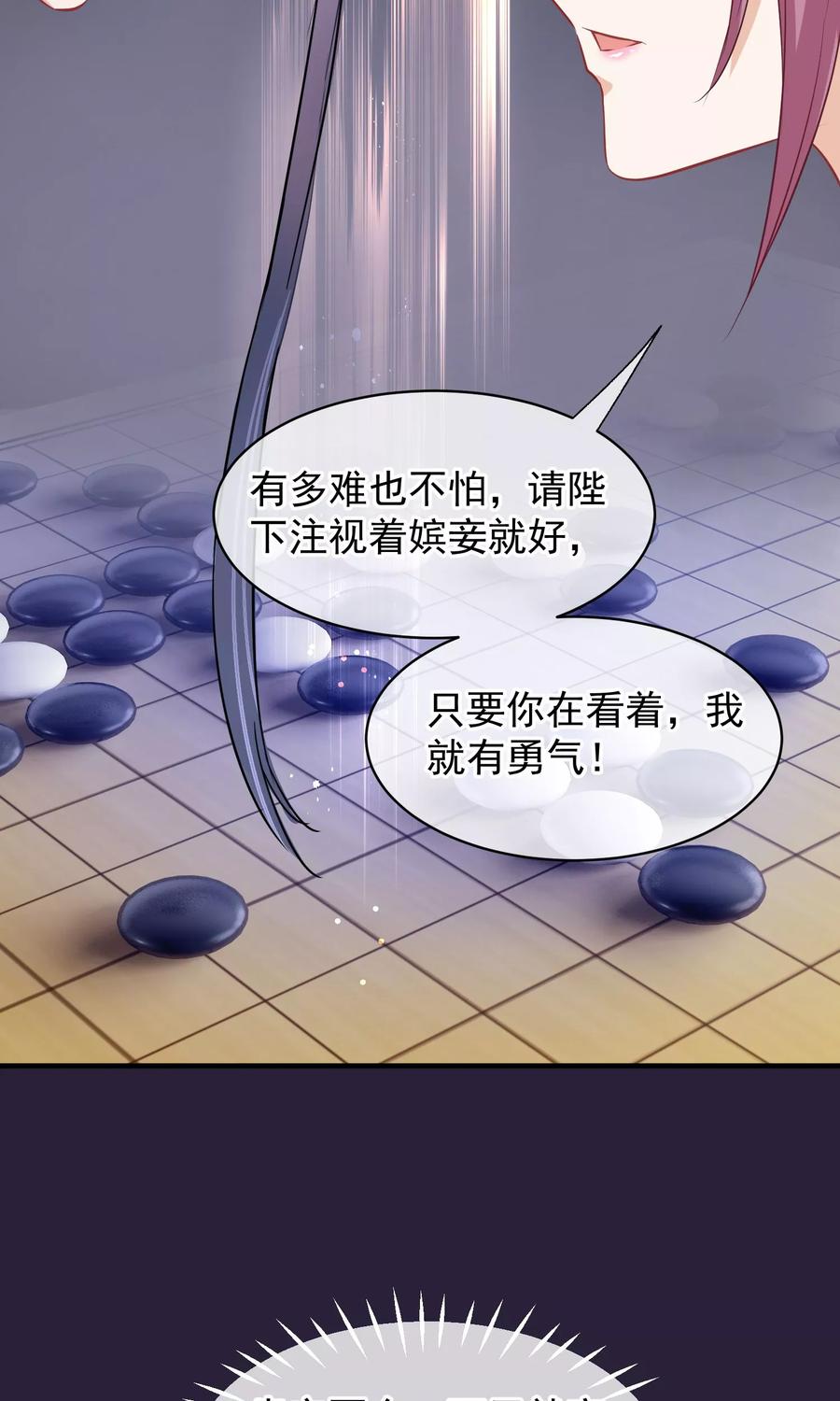 《读档皇后》第46话 在你心里 第6页