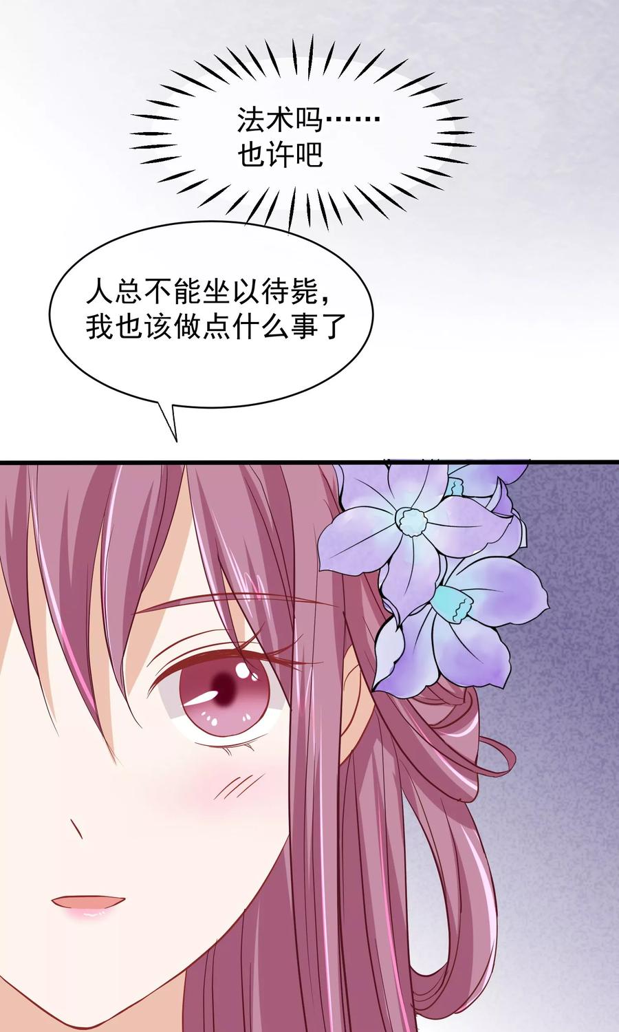 《读档皇后》第46话 在你心里 第44页