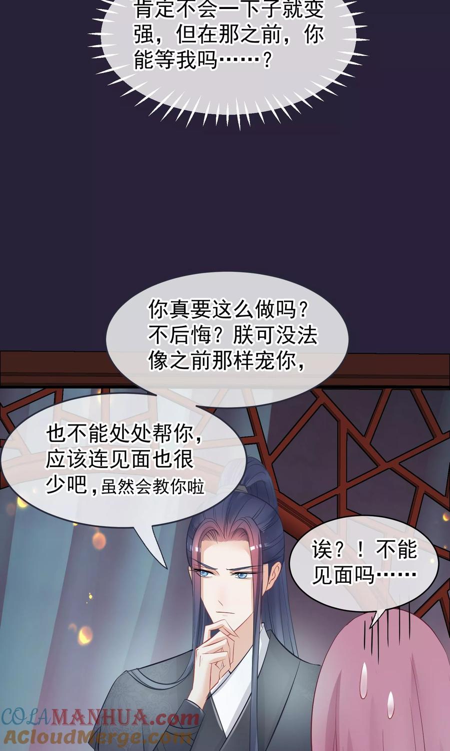 《读档皇后》第46话 在你心里 第7页