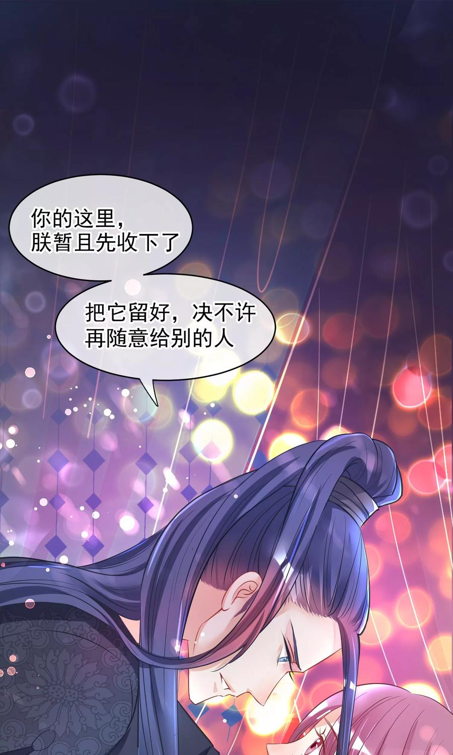 《读档皇后》第46话 在你心里 第23页