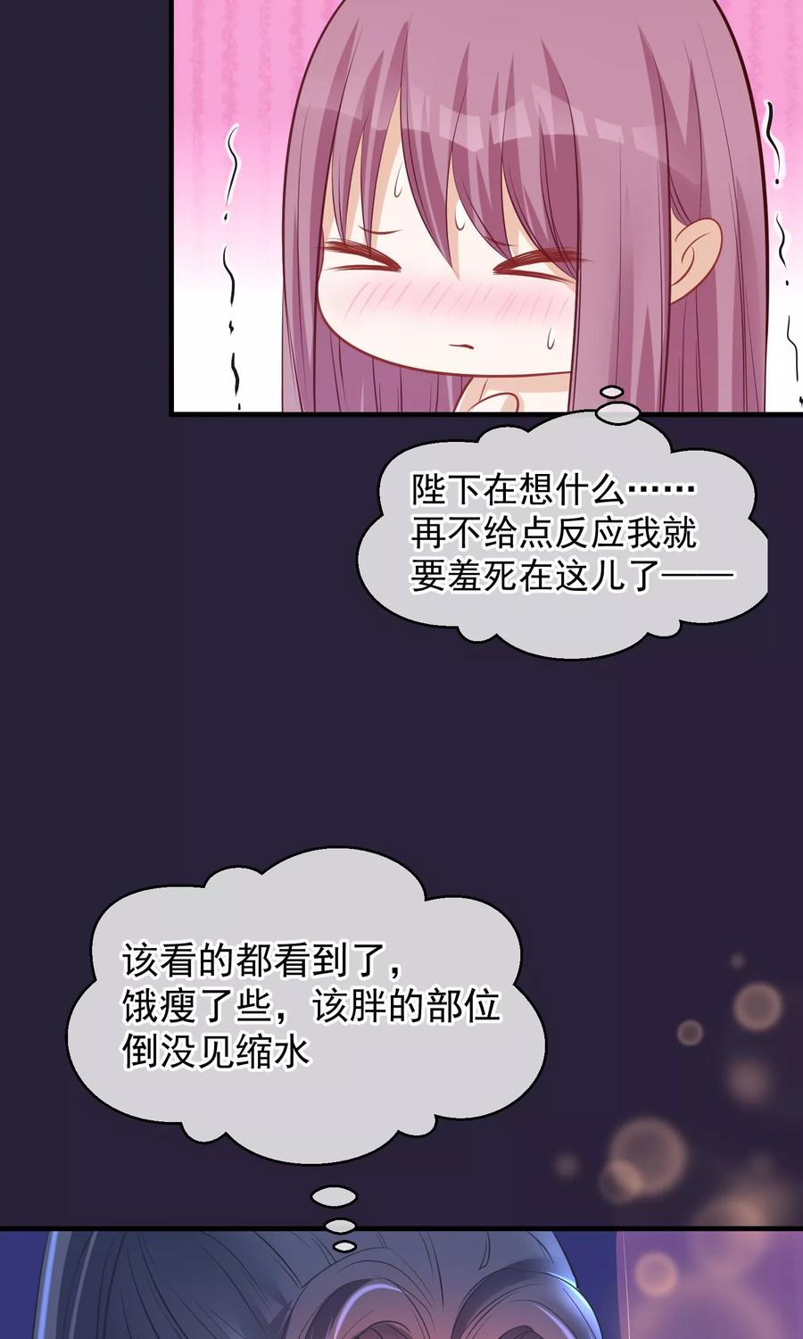 《读档皇后》第46话 在你心里 第17页