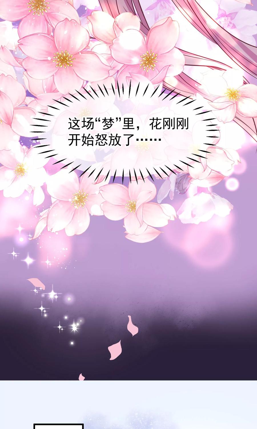 《读档皇后》第46话 在你心里 第36页