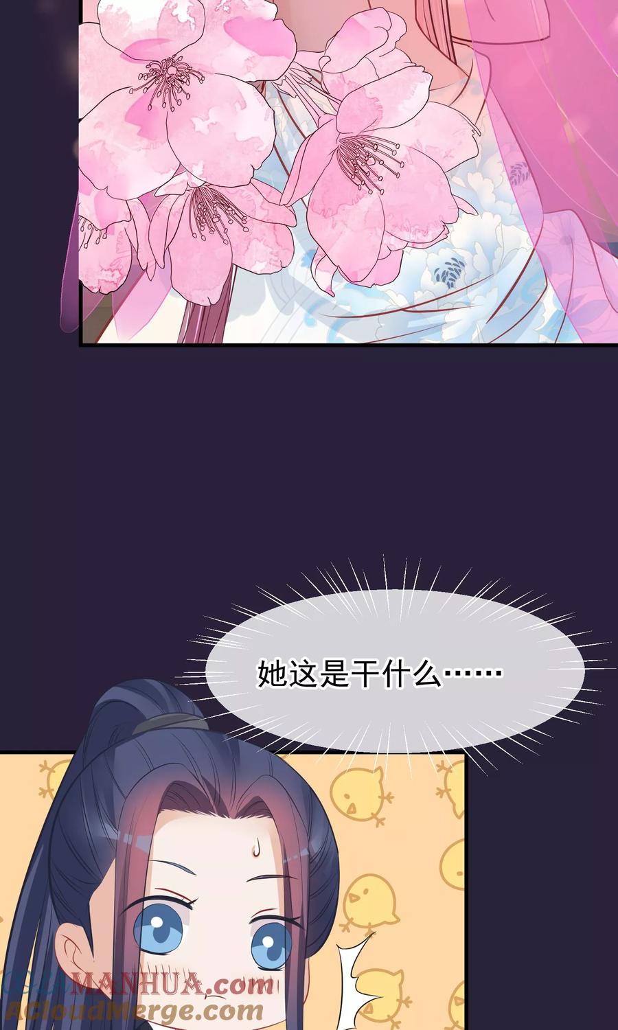 《读档皇后》第46话 在你心里 第13页