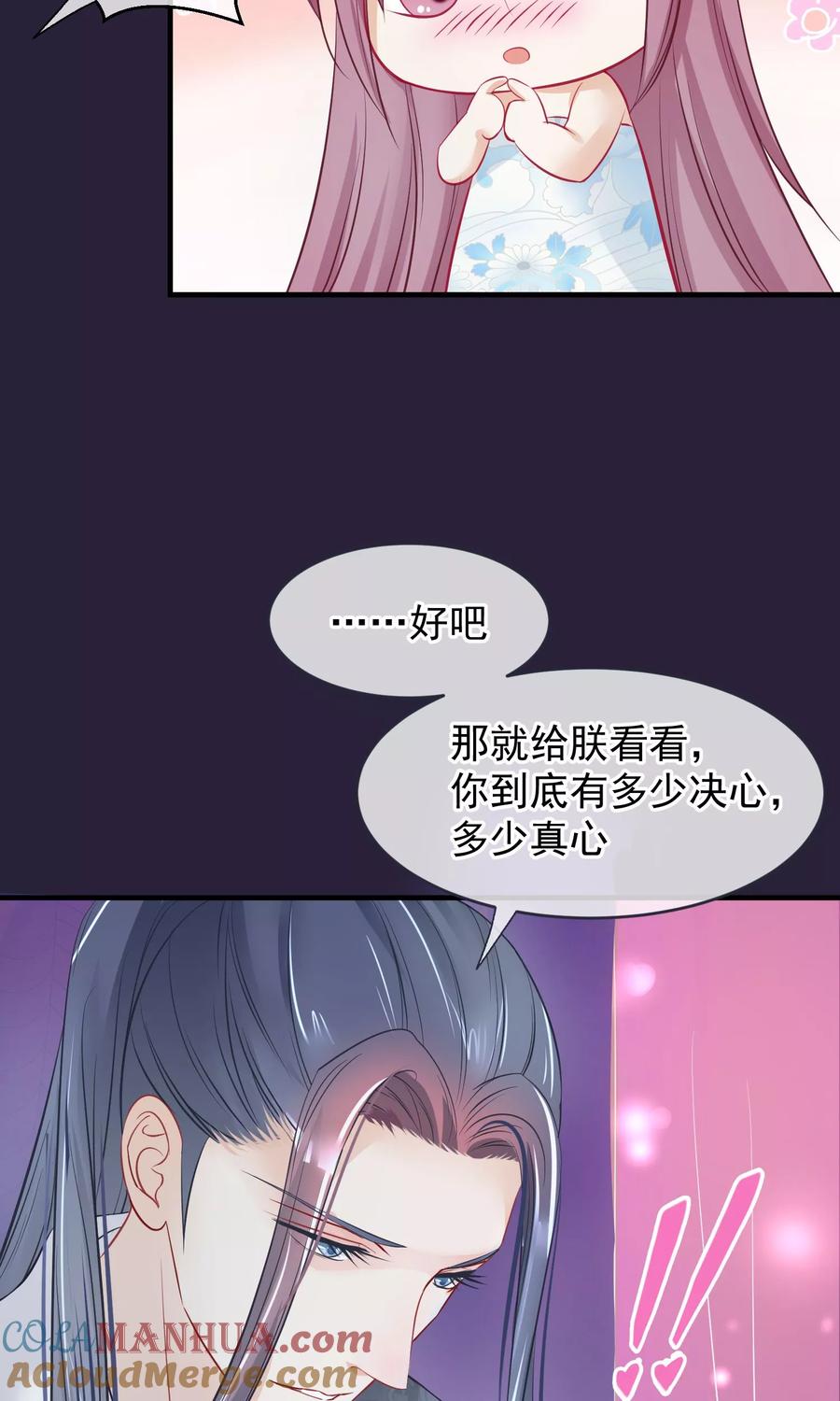 《读档皇后》第46话 在你心里 第10页