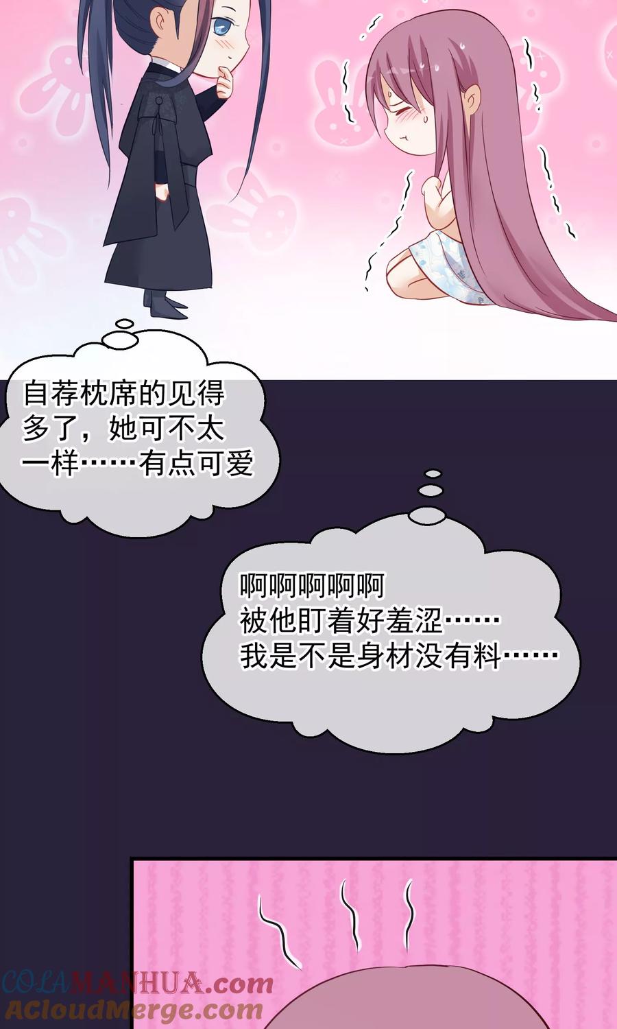 《读档皇后》第46话 在你心里 第16页