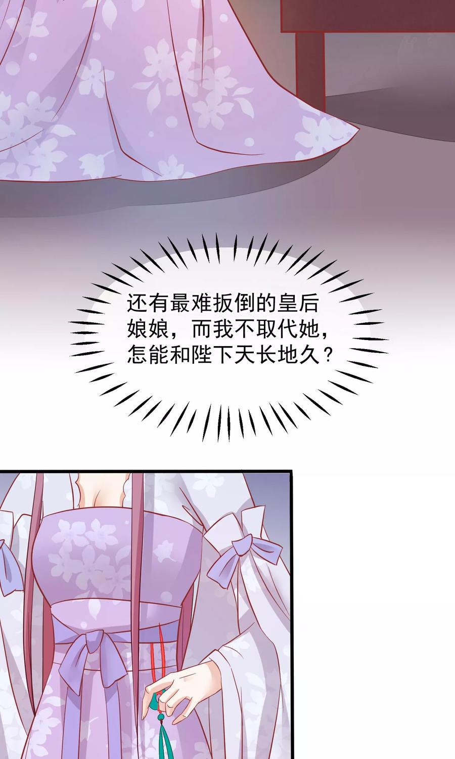 《读档皇后》第46话 在你心里 第47页