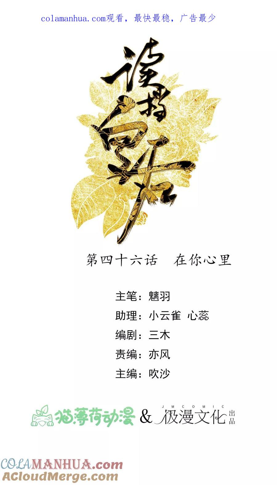 《读档皇后》第46话 在你心里 第1页