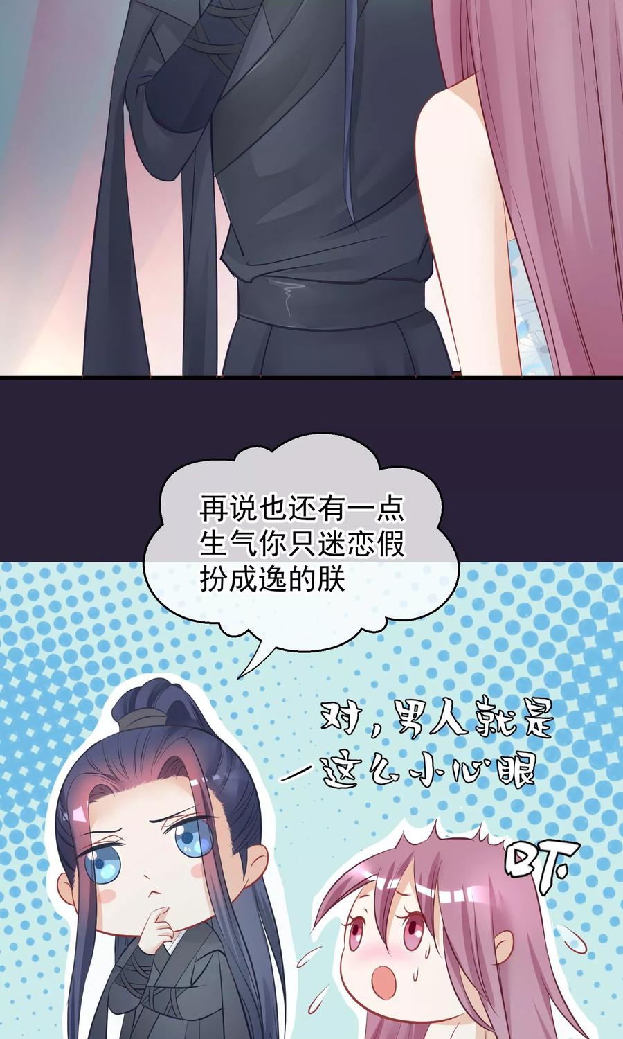 《读档皇后》第46话 在你心里 第8页